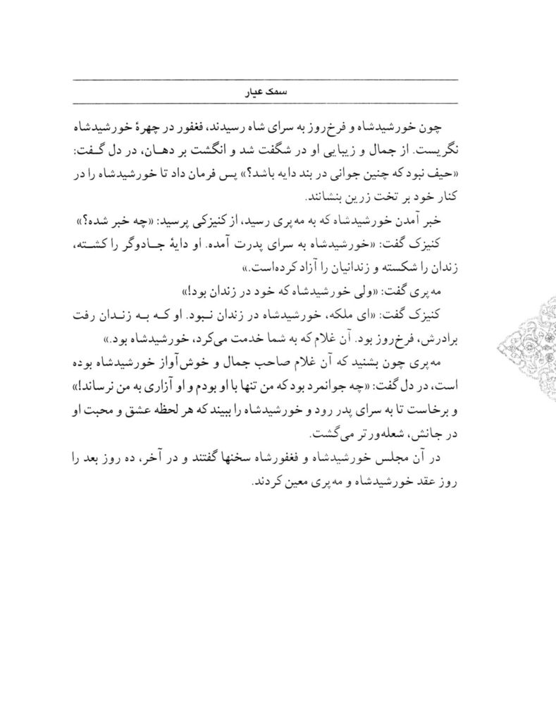 Scan 0042 of سمك عيار