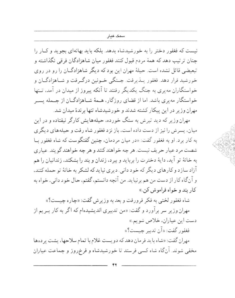 Scan 0044 of سمك عيار