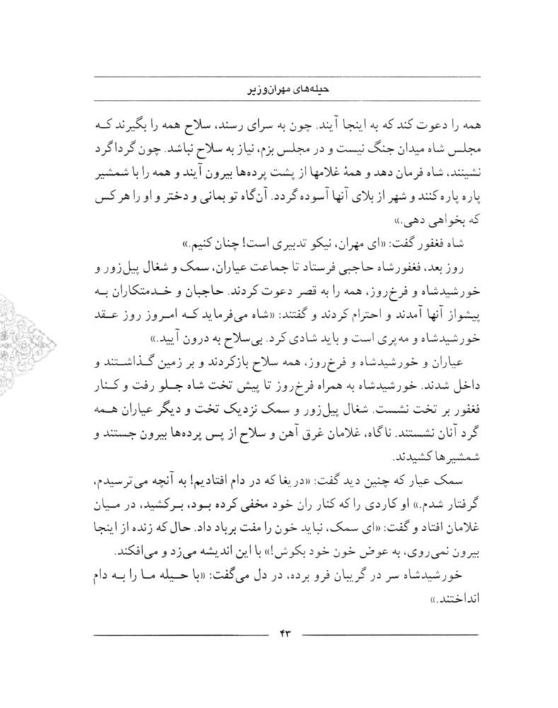 Scan 0045 of سمك عيار