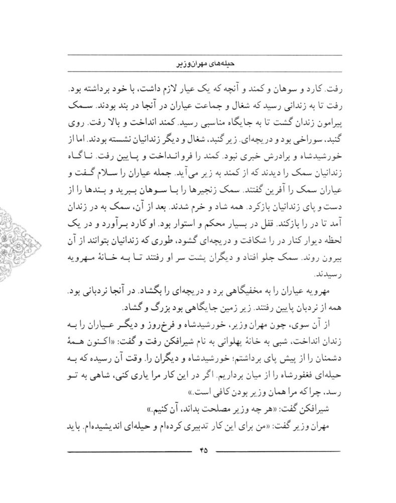 Scan 0047 of سمك عيار