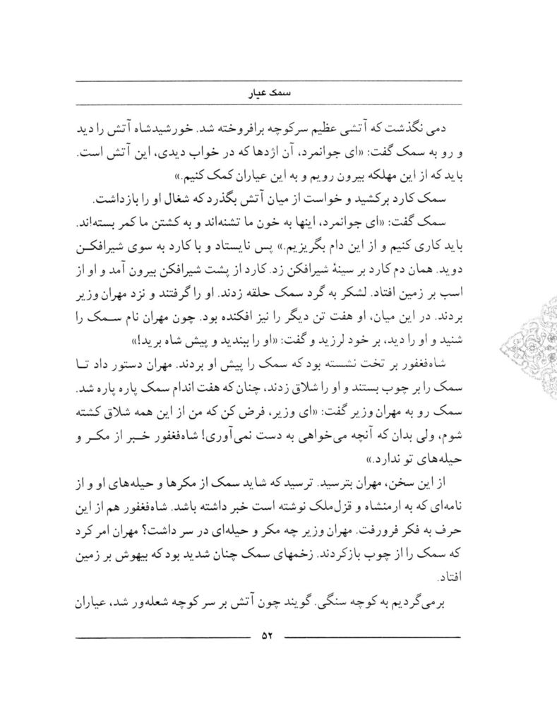 Scan 0054 of سمك عيار