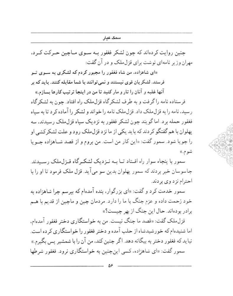 Scan 0058 of سمك عيار