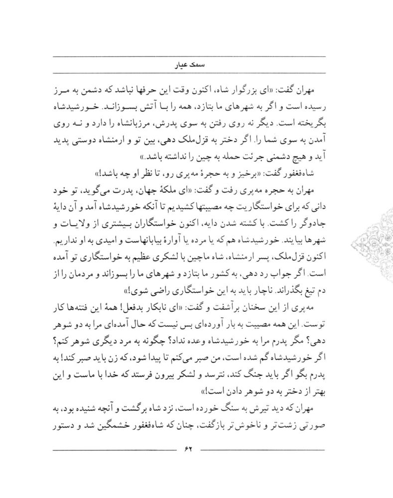 Scan 0064 of سمك عيار