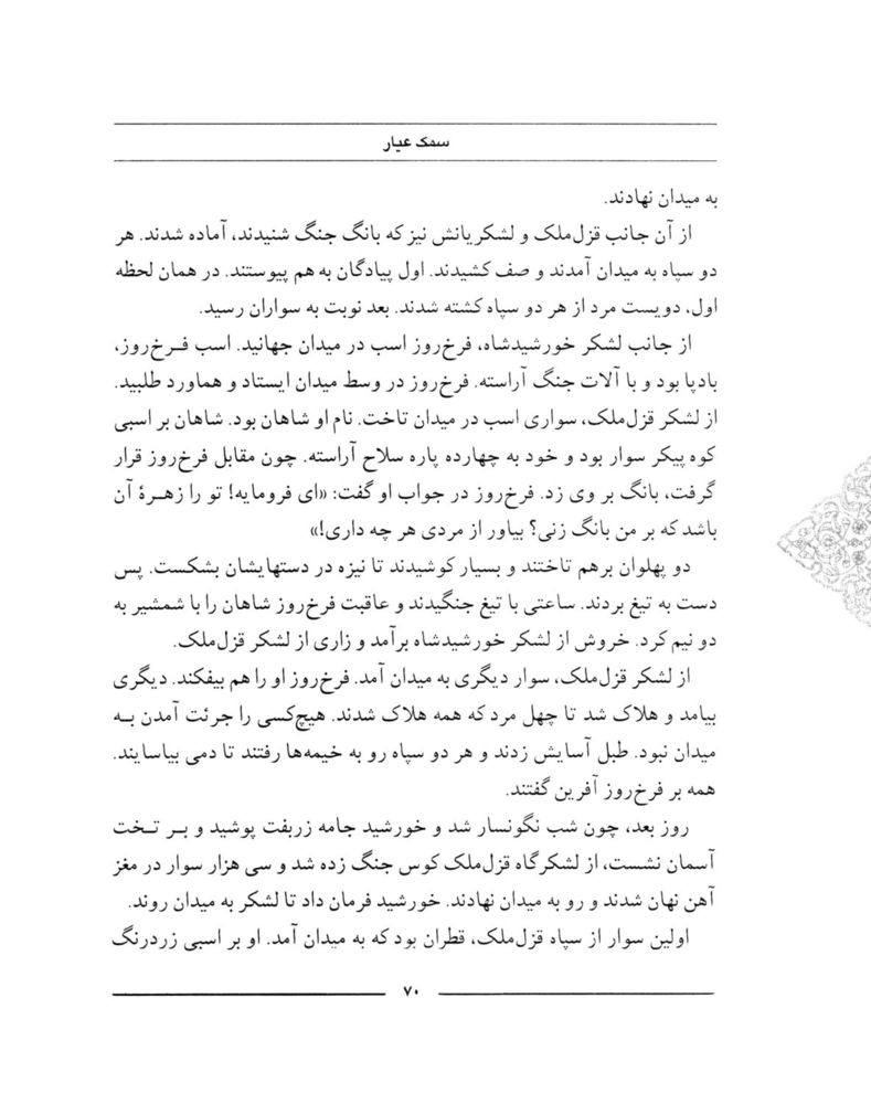 Scan 0072 of سمك عيار