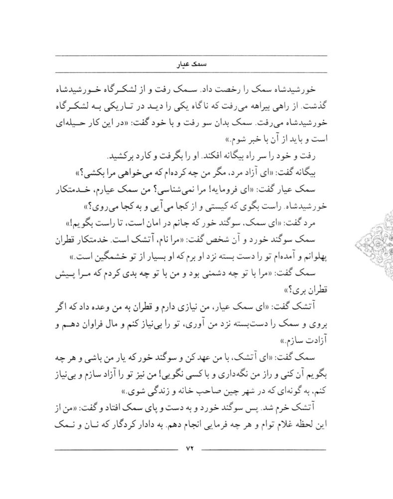 Scan 0074 of سمك عيار