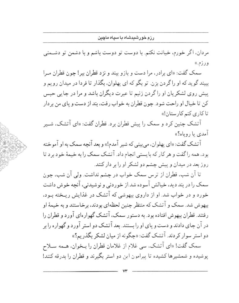 Scan 0075 of سمك عيار