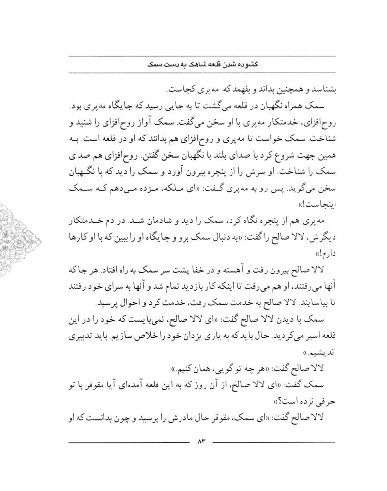 Scan 0085 of سمك عيار