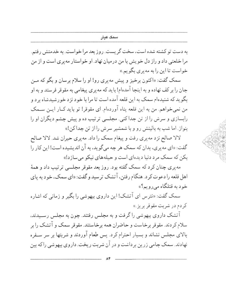 Scan 0086 of سمك عيار