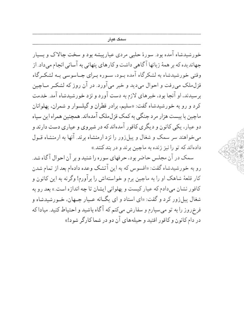 Scan 0088 of سمك عيار