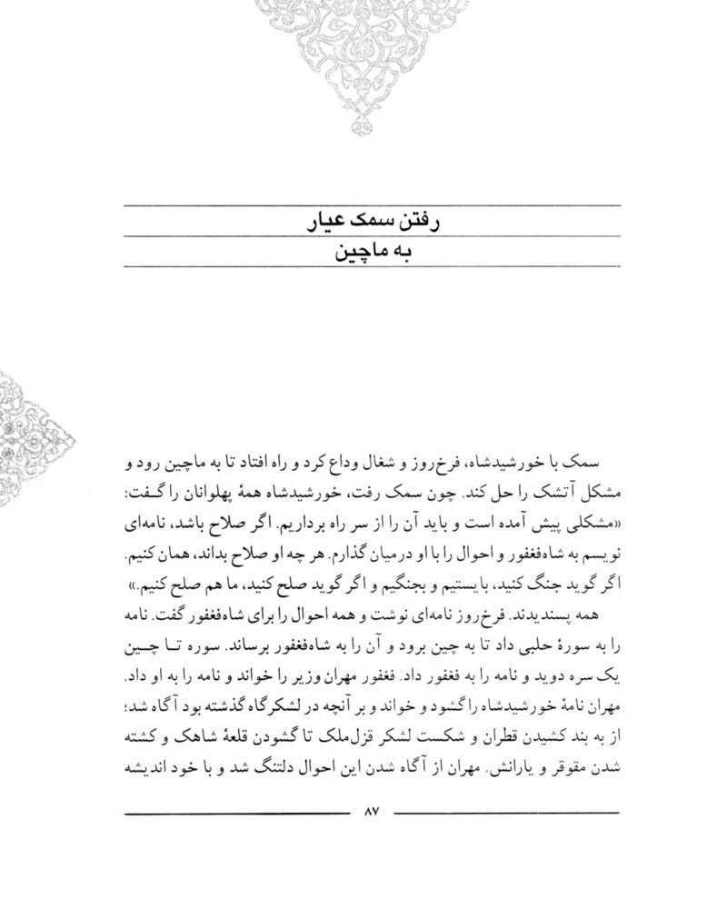 Scan 0089 of سمك عيار