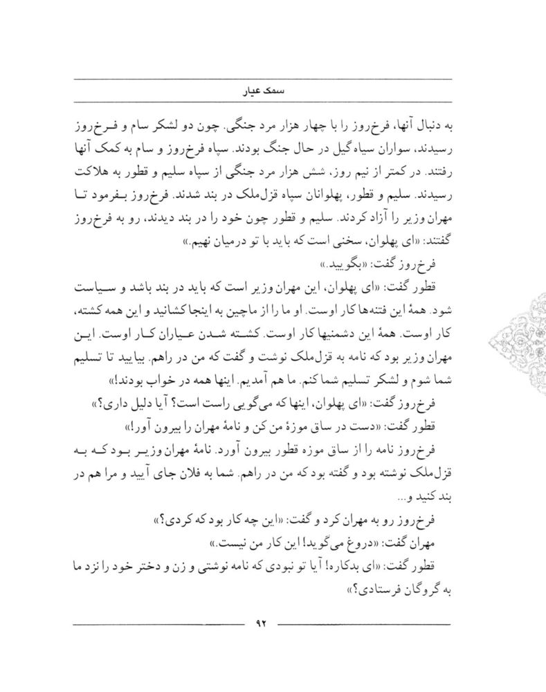 Scan 0094 of سمك عيار