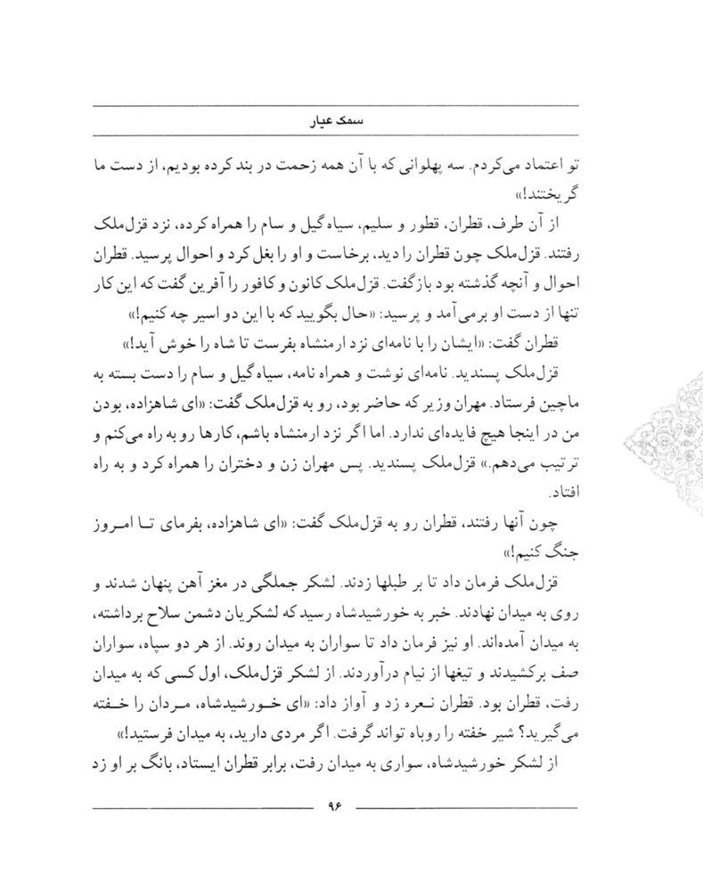 Scan 0098 of سمك عيار