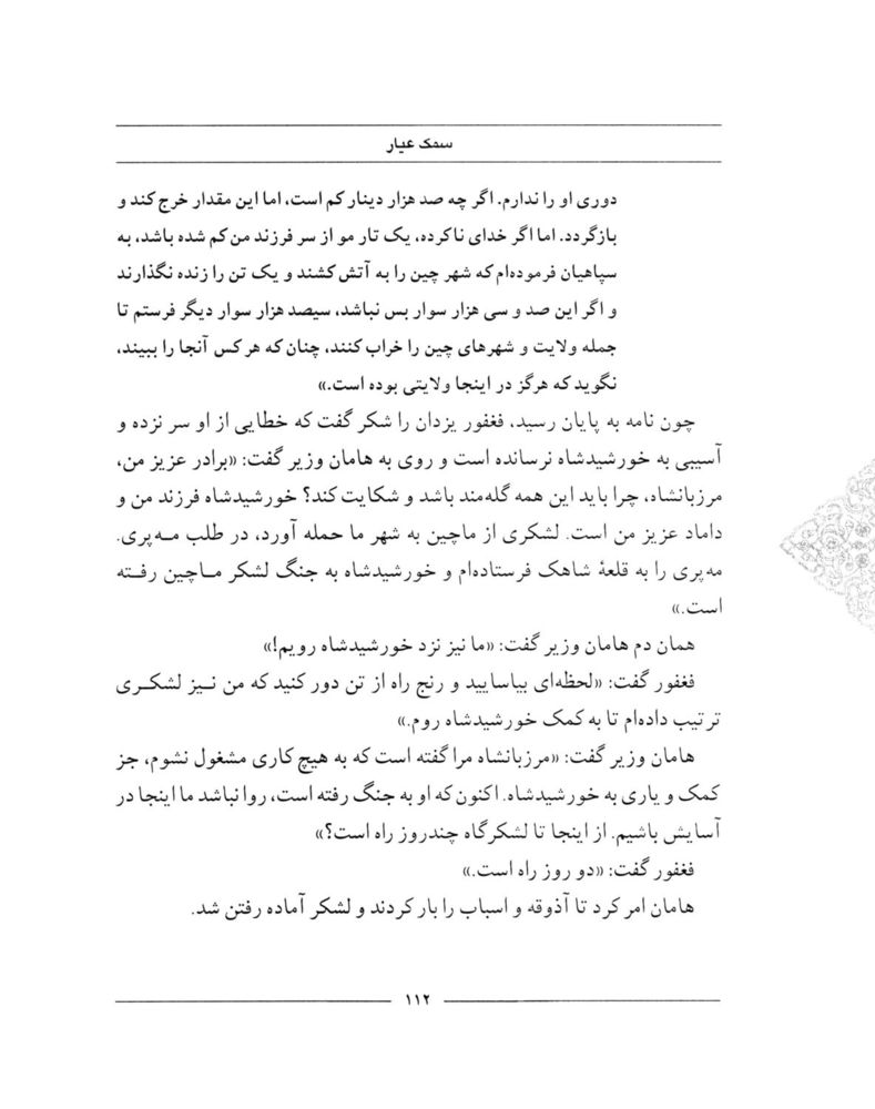 Scan 0114 of سمك عيار