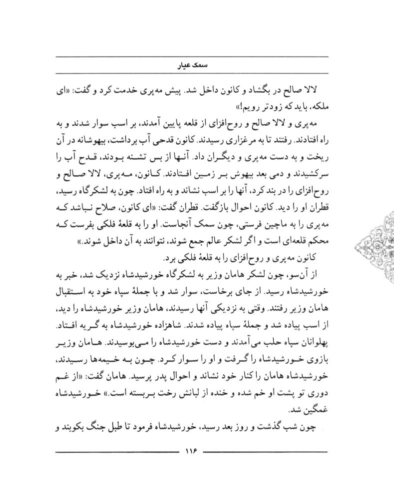 Scan 0118 of سمك عيار