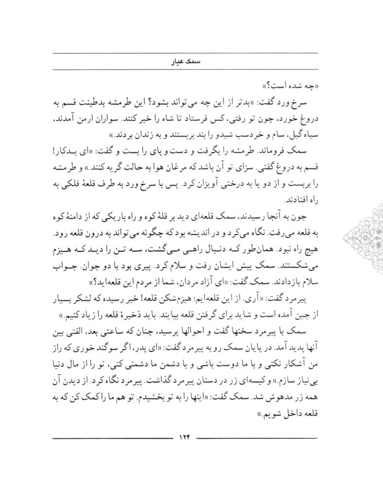 Scan 0126 of سمك عيار