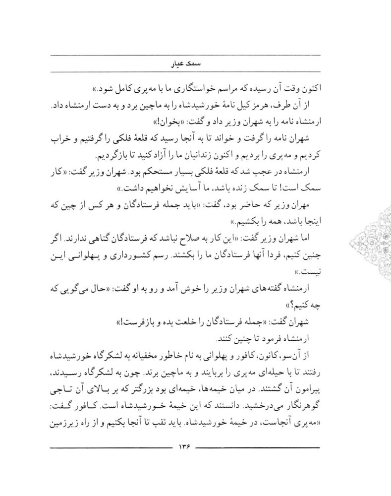 Scan 0138 of سمك عيار