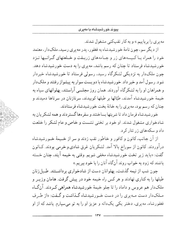 Scan 0139 of سمك عيار