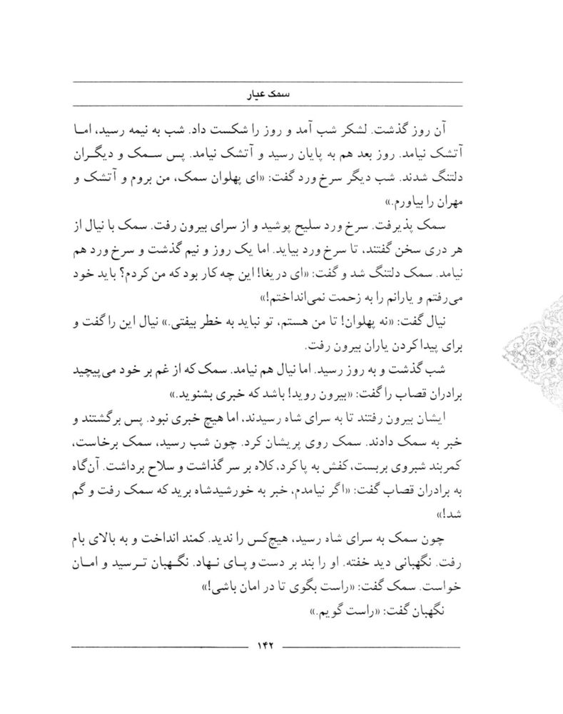 Scan 0144 of سمك عيار