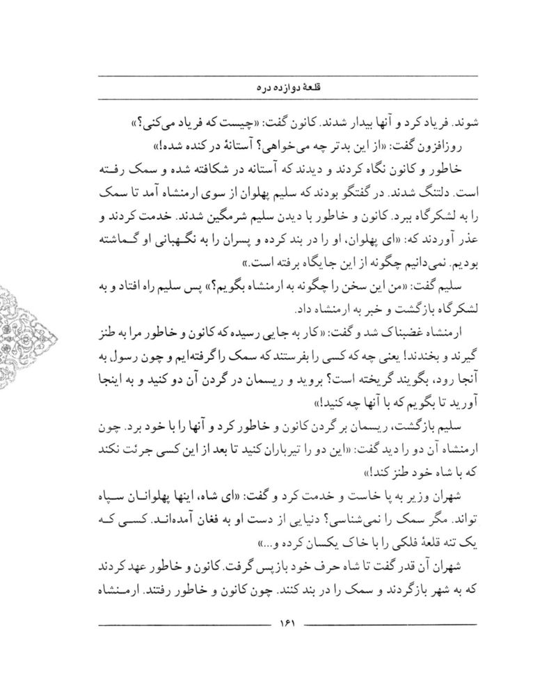 Scan 0163 of سمك عيار