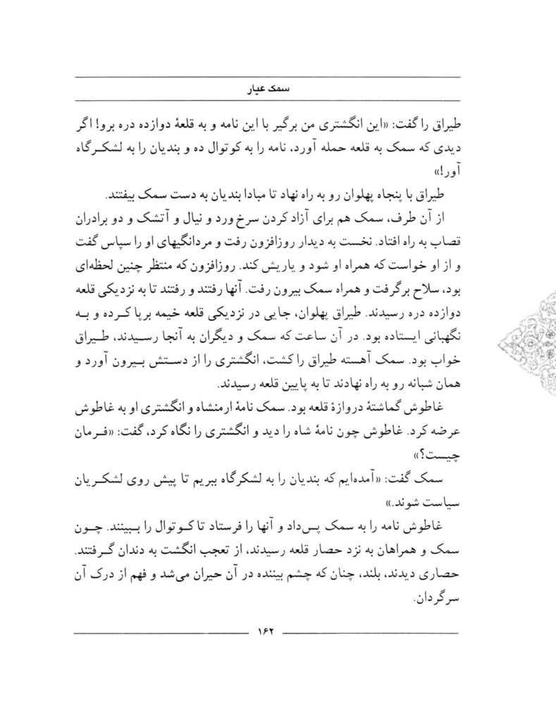 Scan 0164 of سمك عيار