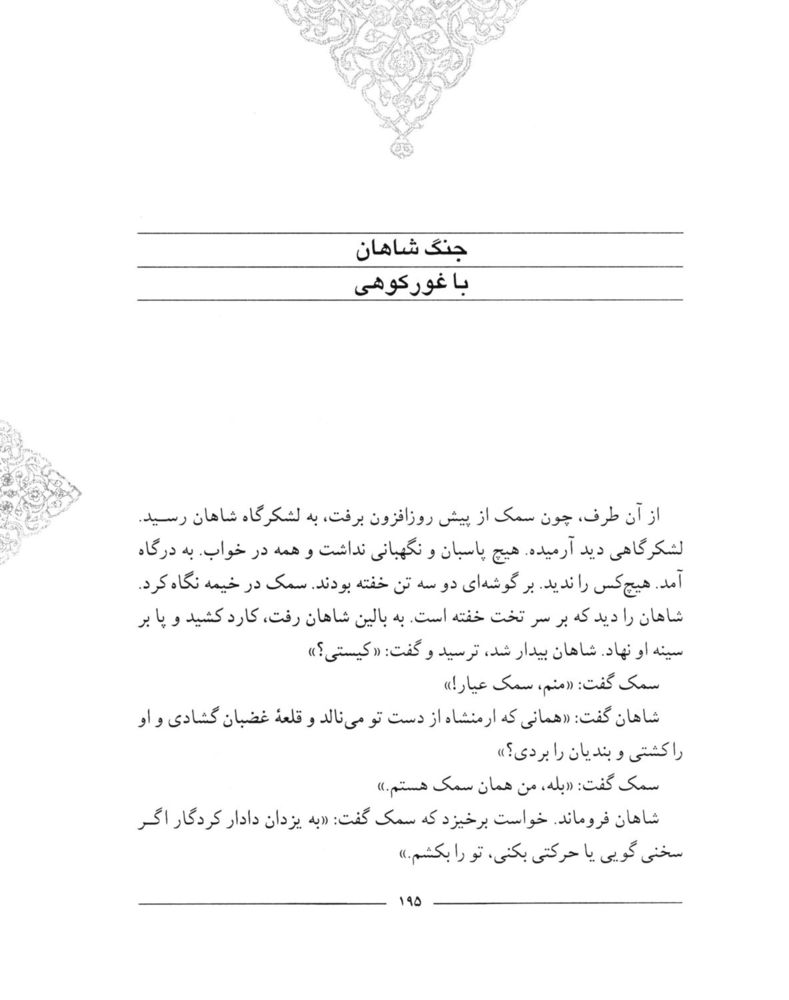 Scan 0197 of سمك عيار