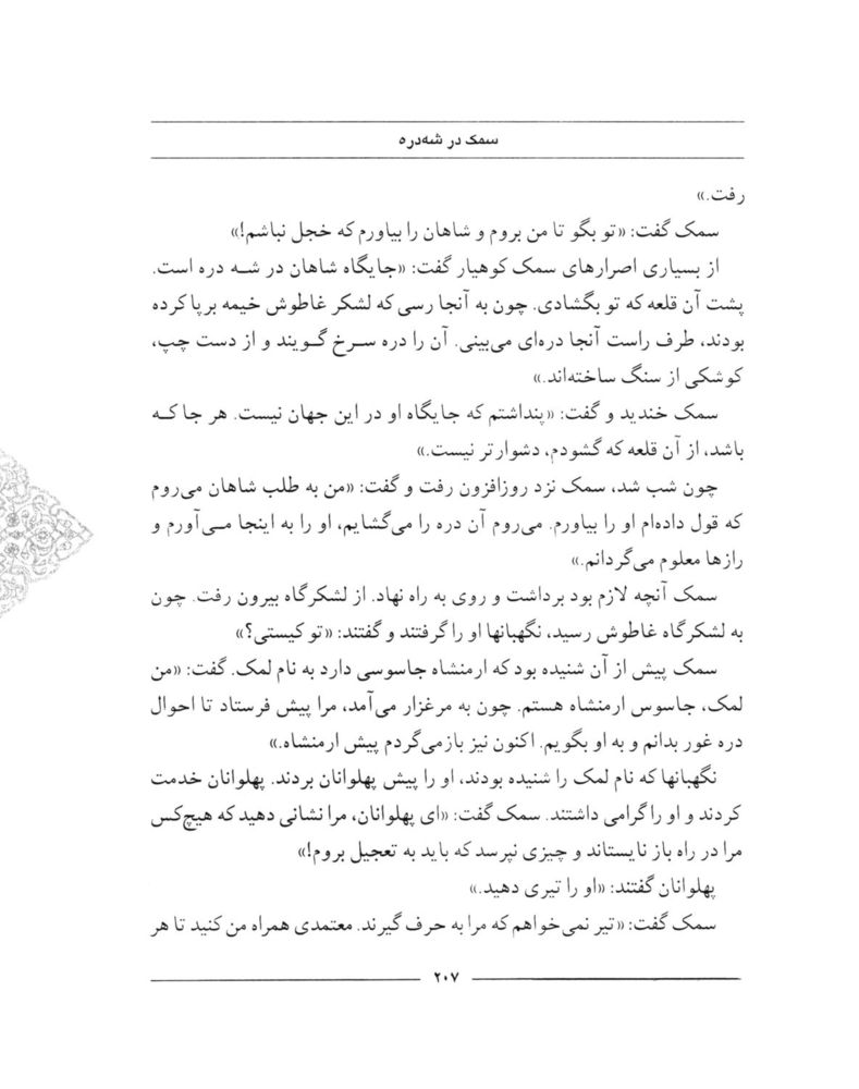 Scan 0209 of سمك عيار