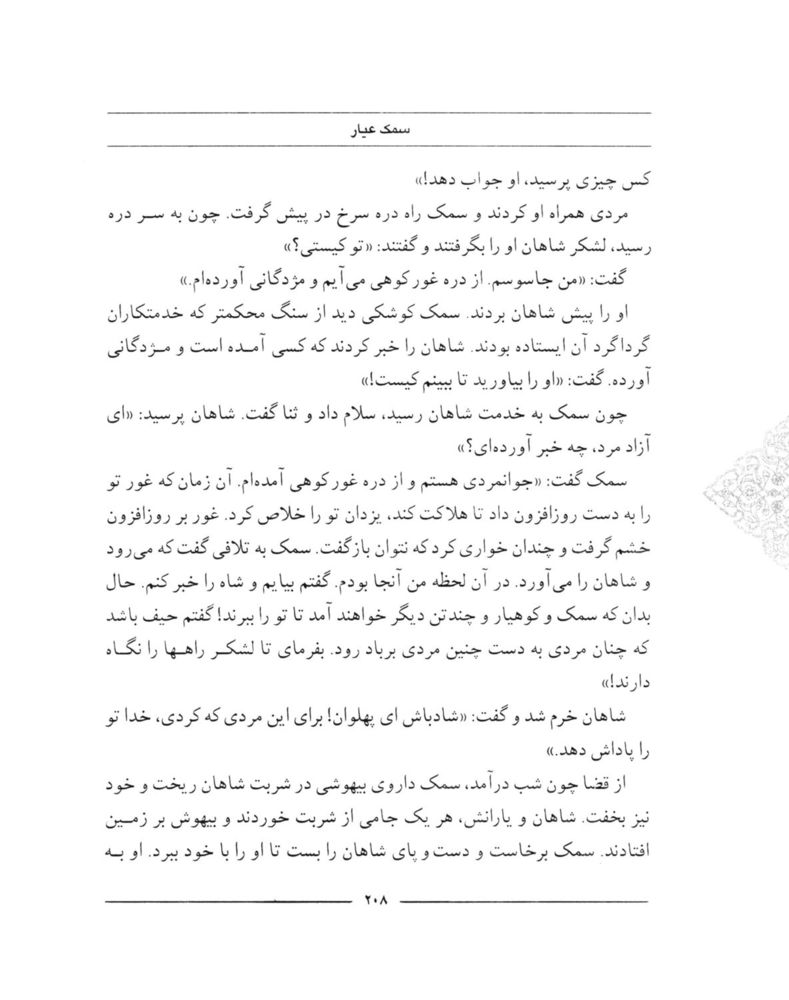 Scan 0210 of سمك عيار