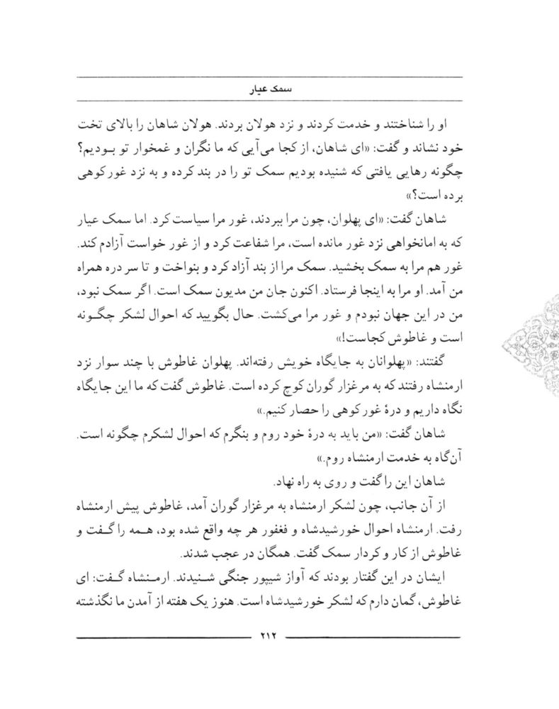 Scan 0214 of سمك عيار