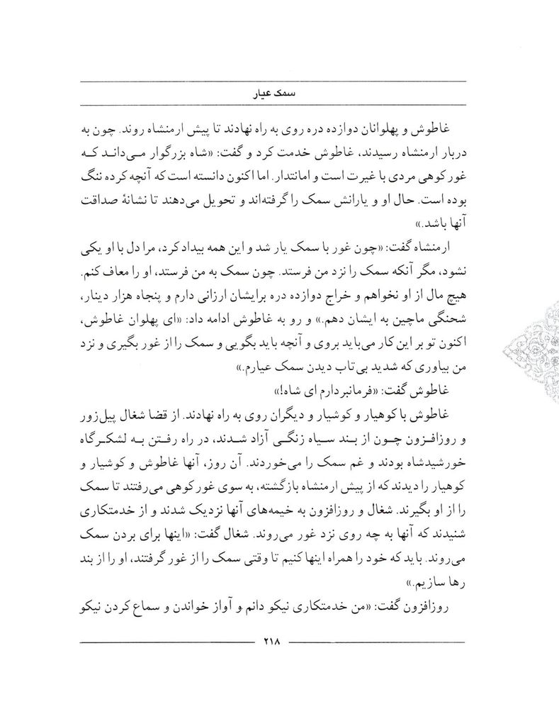 Scan 0220 of سمك عيار