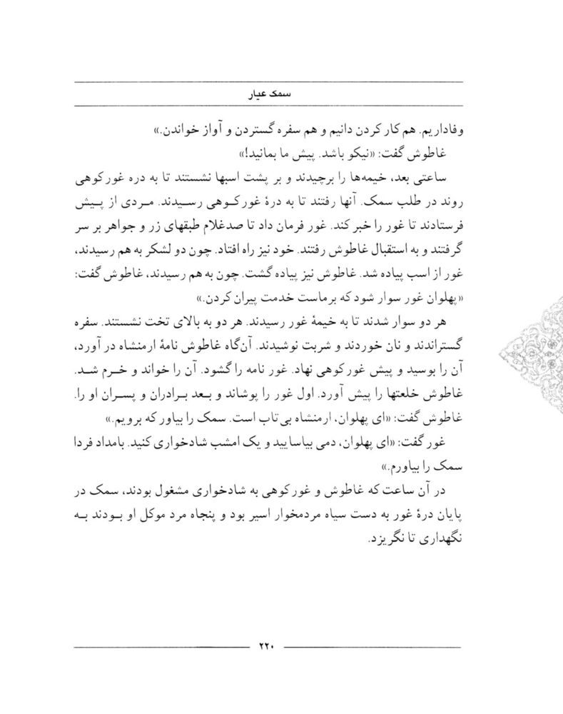 Scan 0222 of سمك عيار