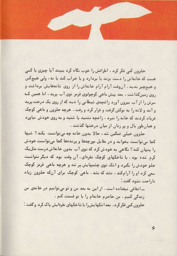 Scan 0010 of حلزونی که خانه اش را گم کرد