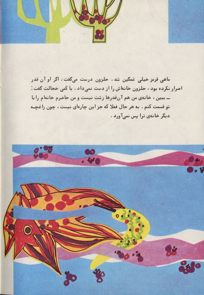 Scan 0012 of حلزونی که خانه اش را گم کرد