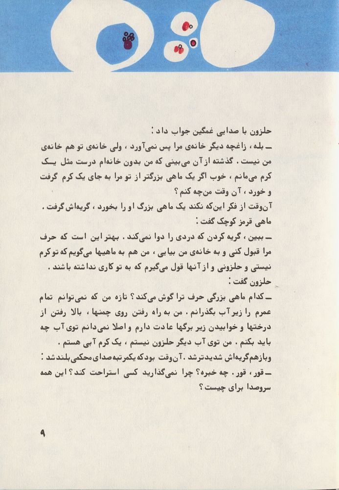 Scan 0013 of حلزونی که خانه اش را گم کرد