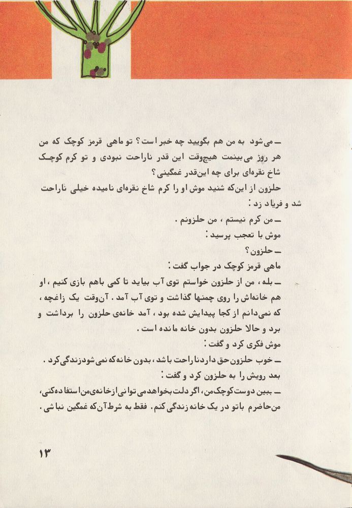 Scan 0017 of حلزونی که خانه اش را گم کرد