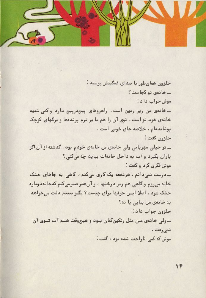 Scan 0018 of حلزونی که خانه اش را گم کرد