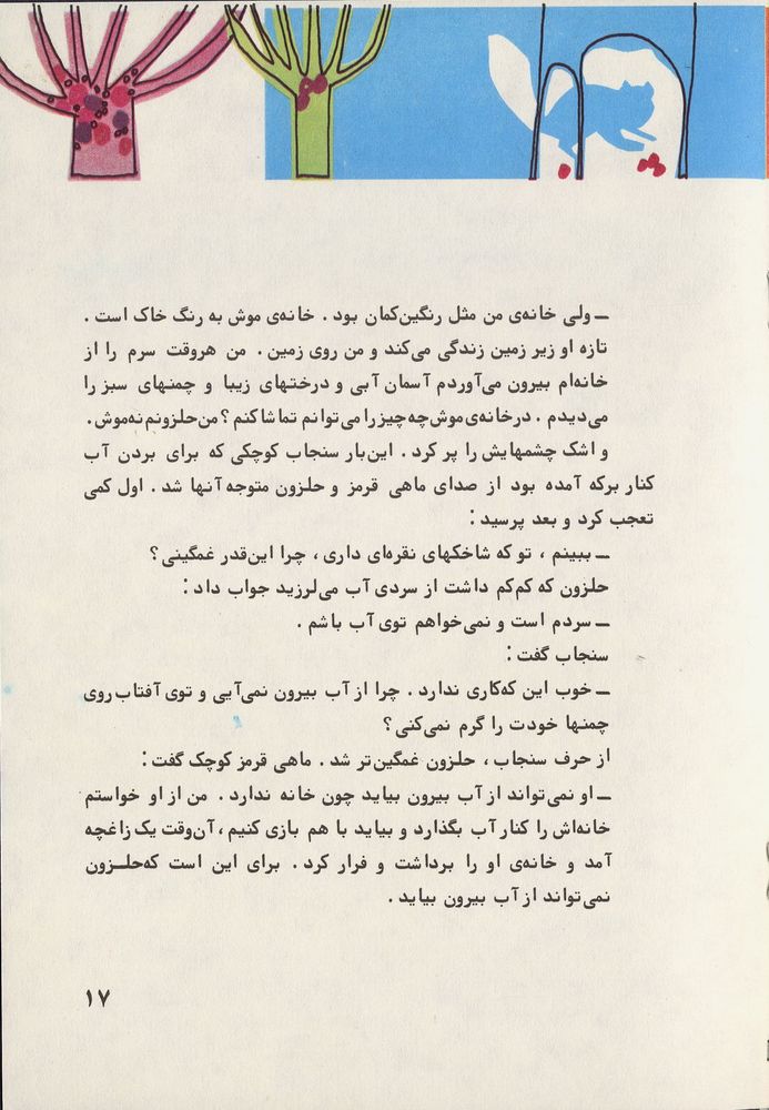 Scan 0021 of حلزونی که خانه اش را گم کرد