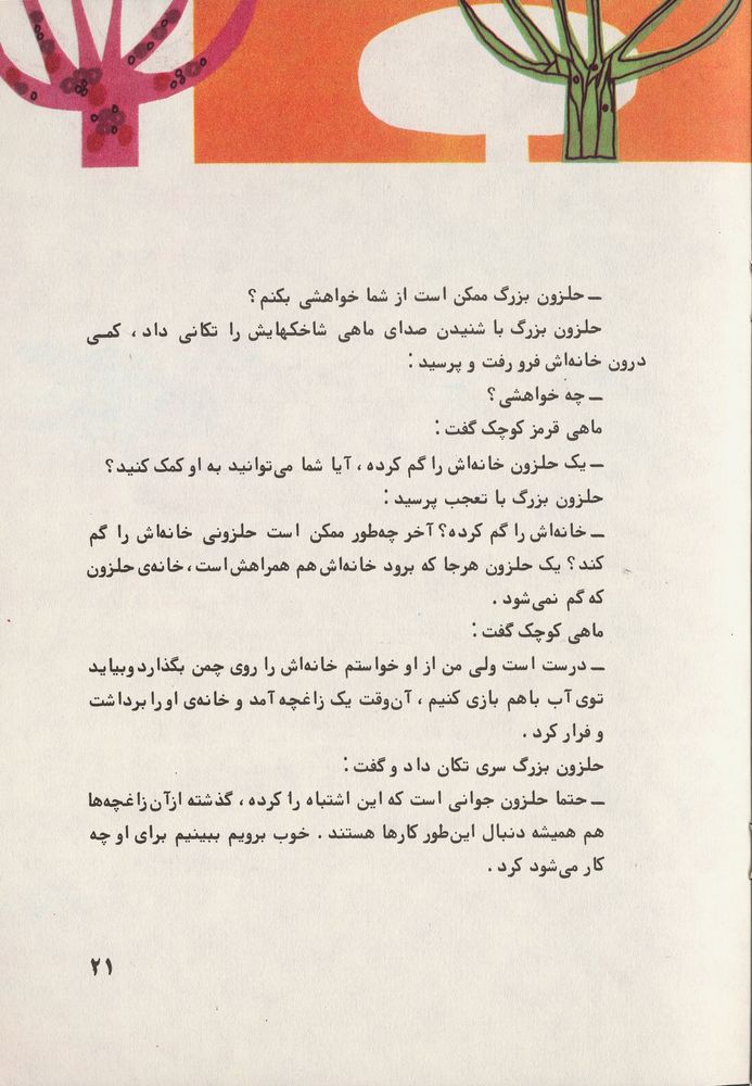 Scan 0025 of حلزونی که خانه اش را گم کرد