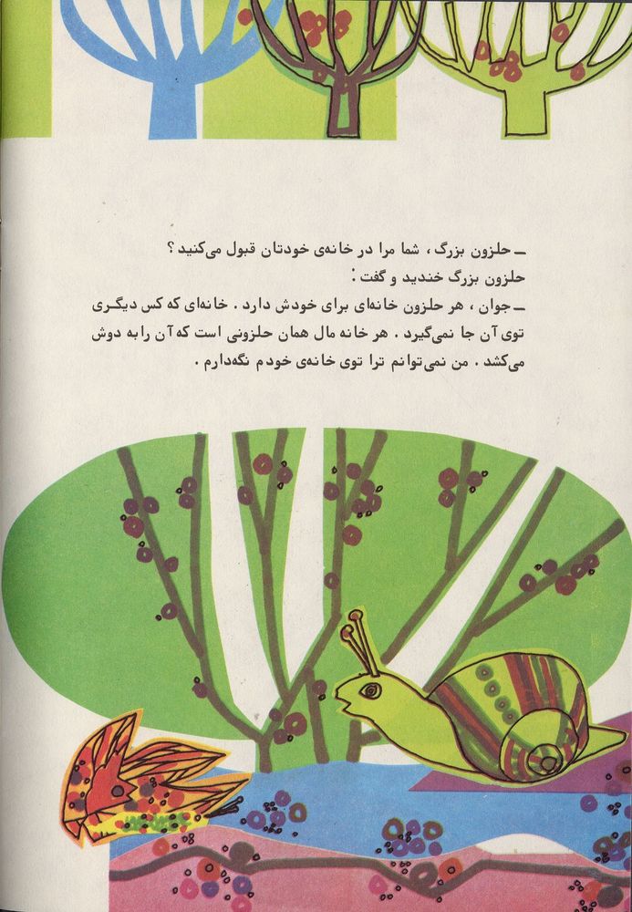 Scan 0028 of حلزونی که خانه اش را گم کرد