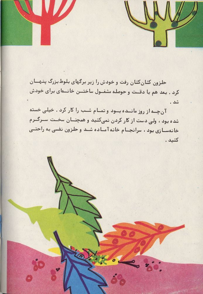 Scan 0032 of حلزونی که خانه اش را گم کرد