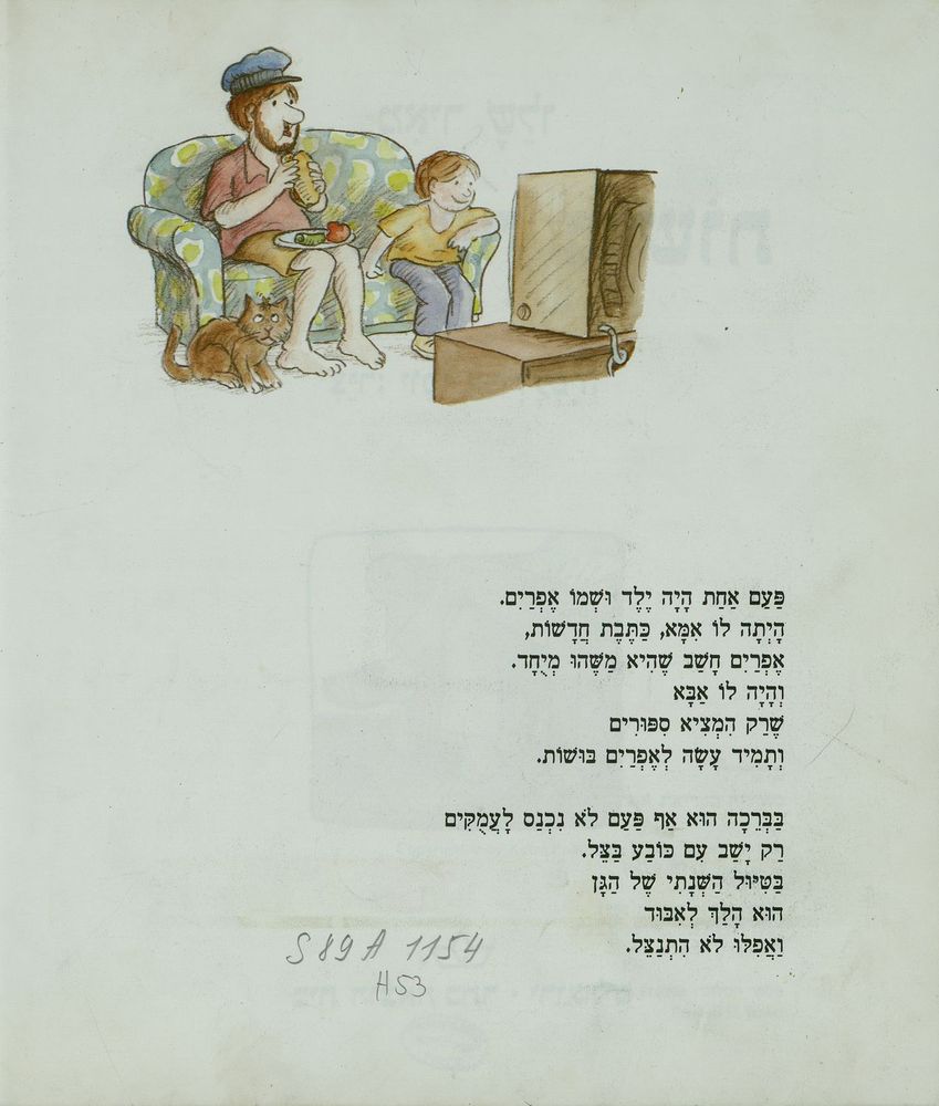 Scan 0006 of אבא עושה בושות