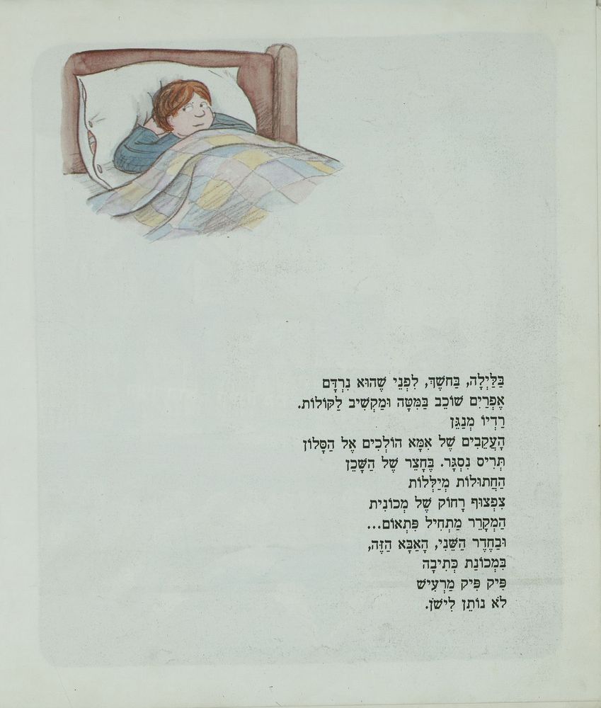 Scan 0020 of אבא עושה בושות