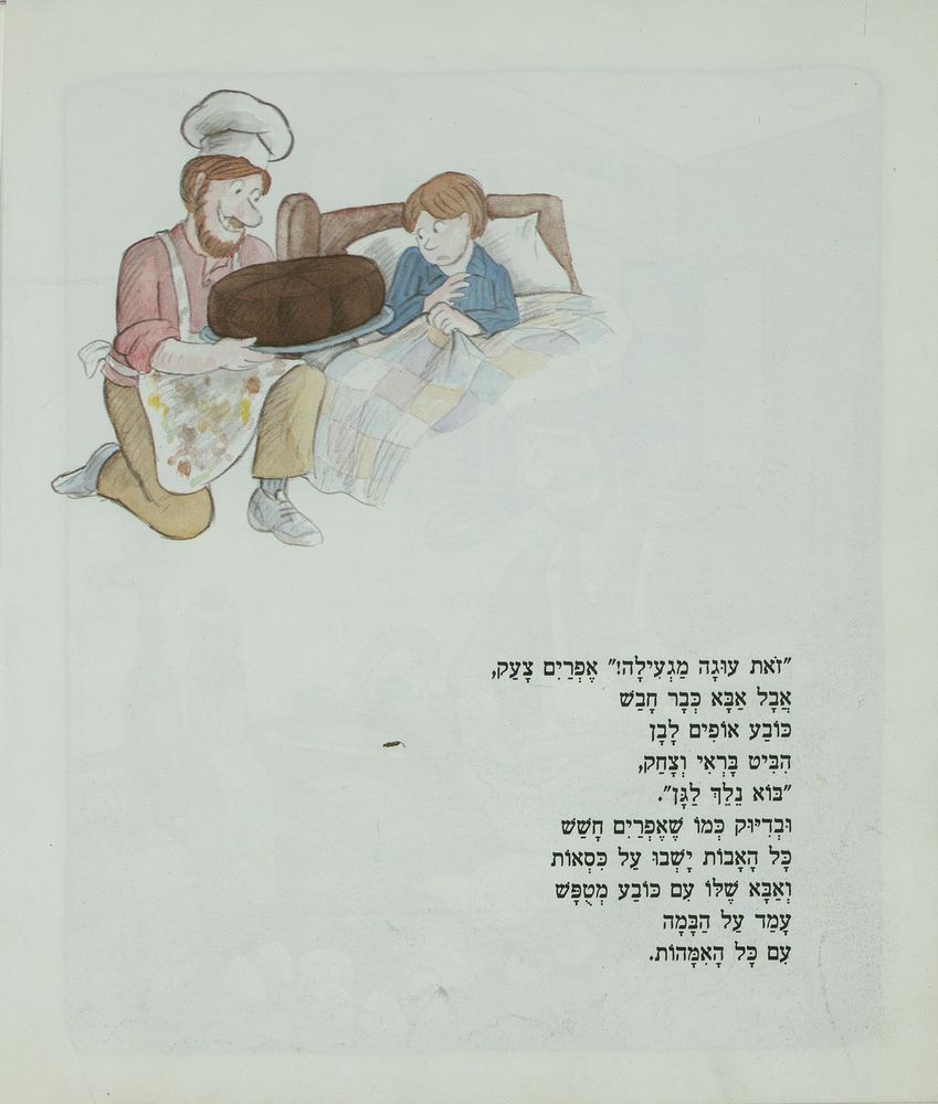 Scan 0024 of אבא עושה בושות