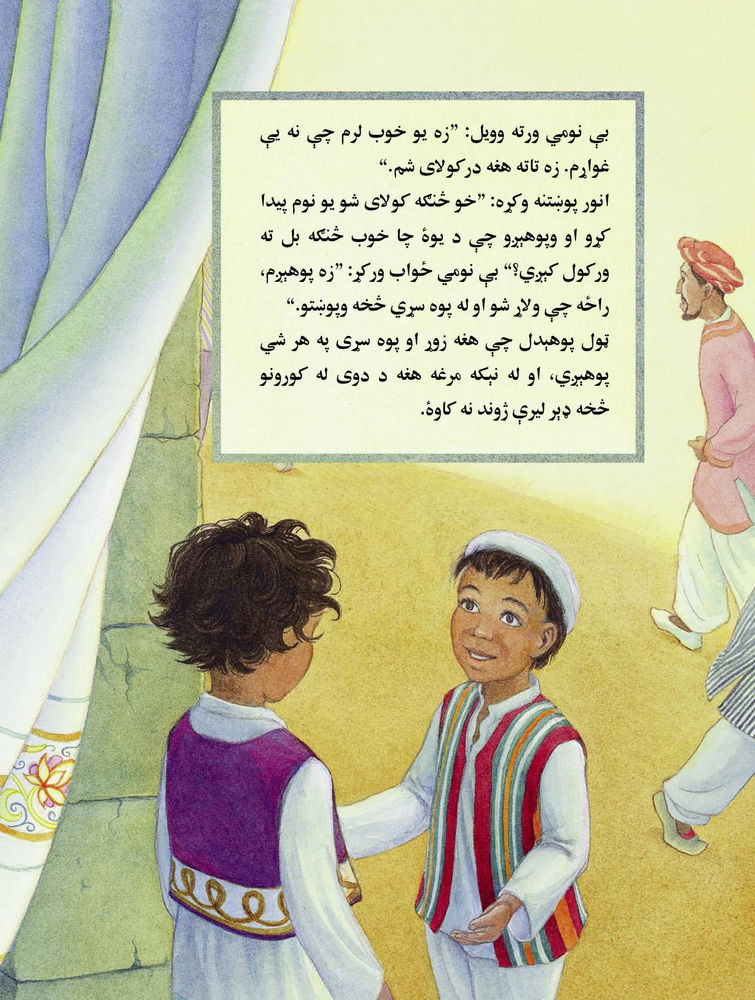 Scan 0012 of پسرک بی نام