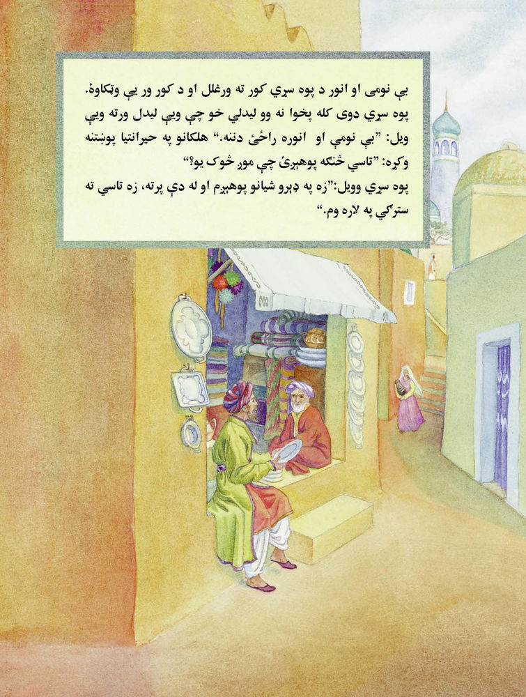 Scan 0014 of پسرک بی نام