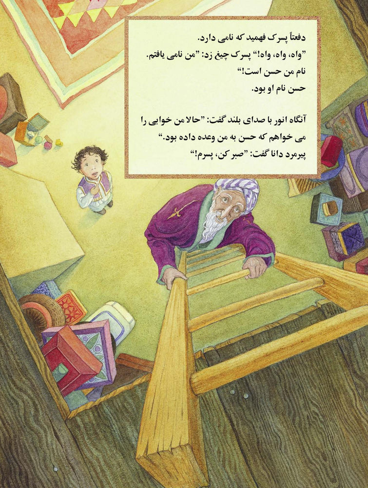 Scan 0023 of پسرک بی نام