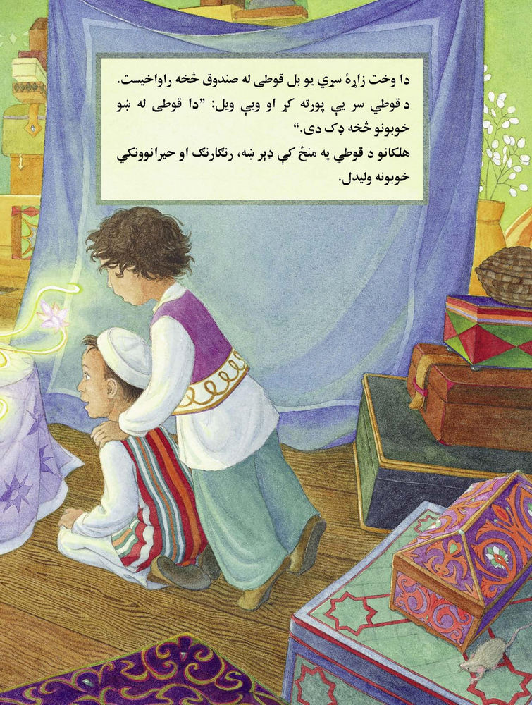 Scan 0026 of پسرک بی نام