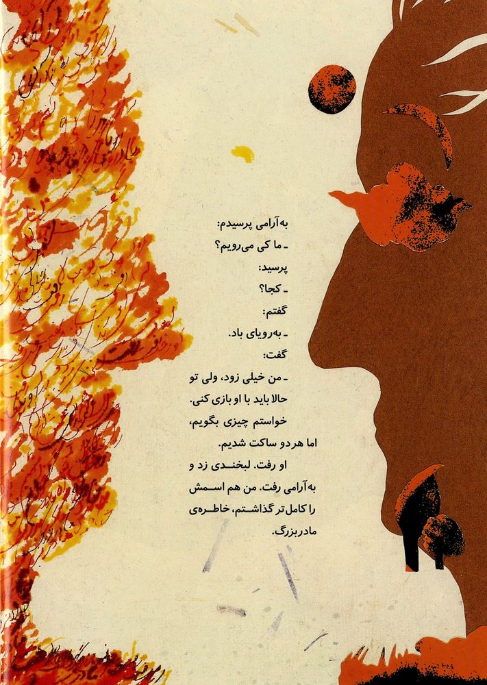 Scan 0022 of رویای باد