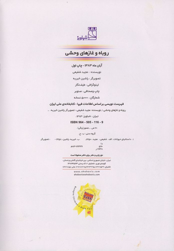 Scan 0004 of روباه و غازهاي وحشي