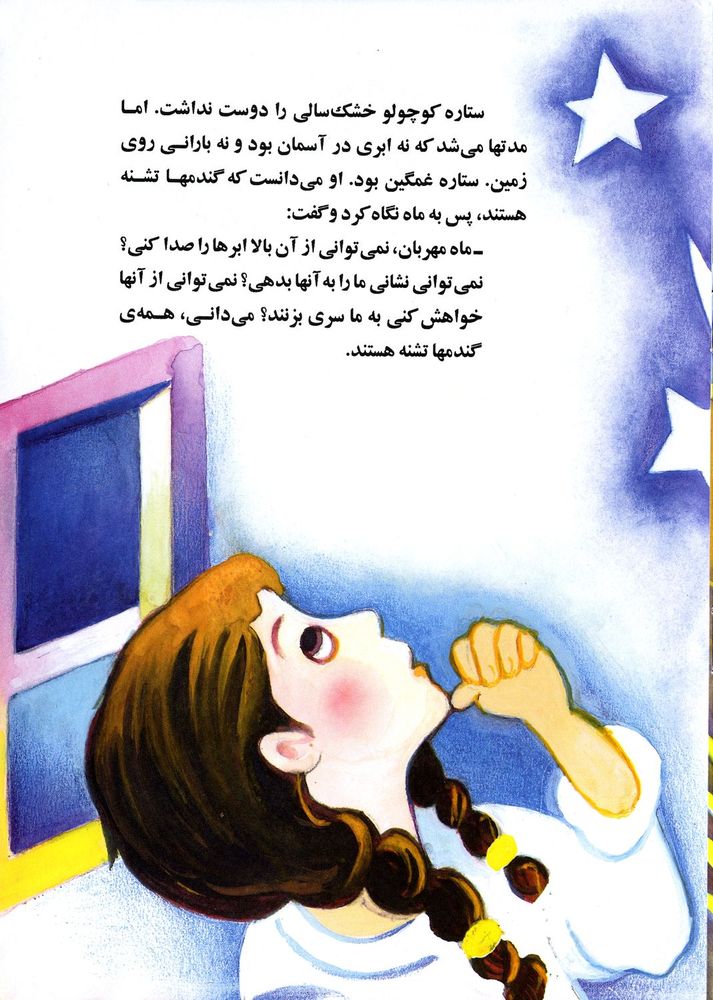 Scan 0007 of ميهمان ستاره