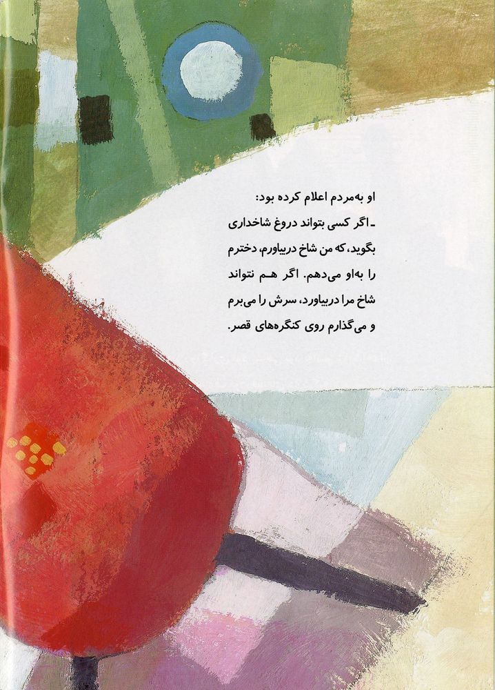 Scan 0006 of شاه شاخدار